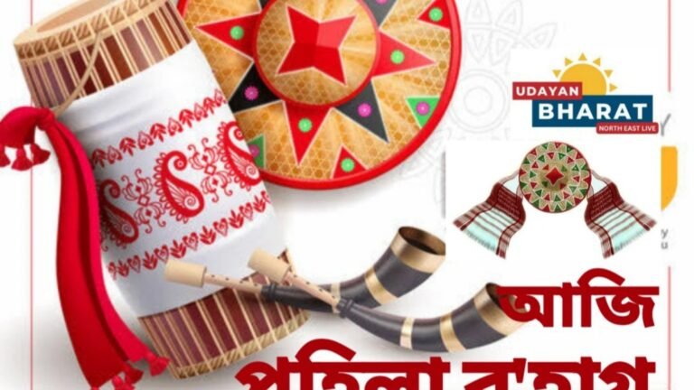 আজি পহিলা ব’হাগ। অসমীয়া নৱবৰ্ষৰ প্ৰথমটো দিন…