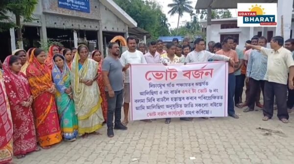 শিৱসাগৰৰ দিচাংমুখত ভোট বৰ্জনৰ সিদ্ধান্ত !