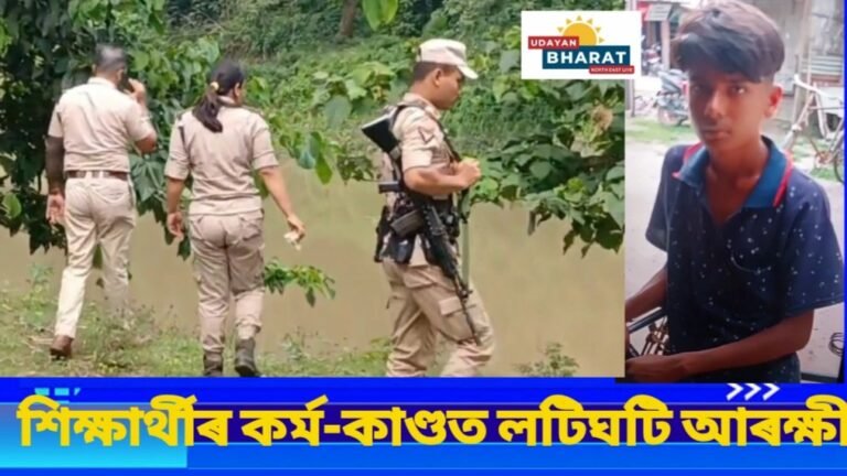 শিক্ষাৰ্থীৰ কৰ্ম-কাণ্ডত লটিঘটি আৰক্ষীৰ